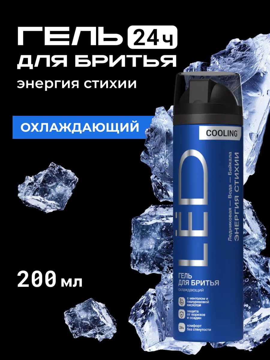 Гель для бритья мужской охлаждающий 200 мл