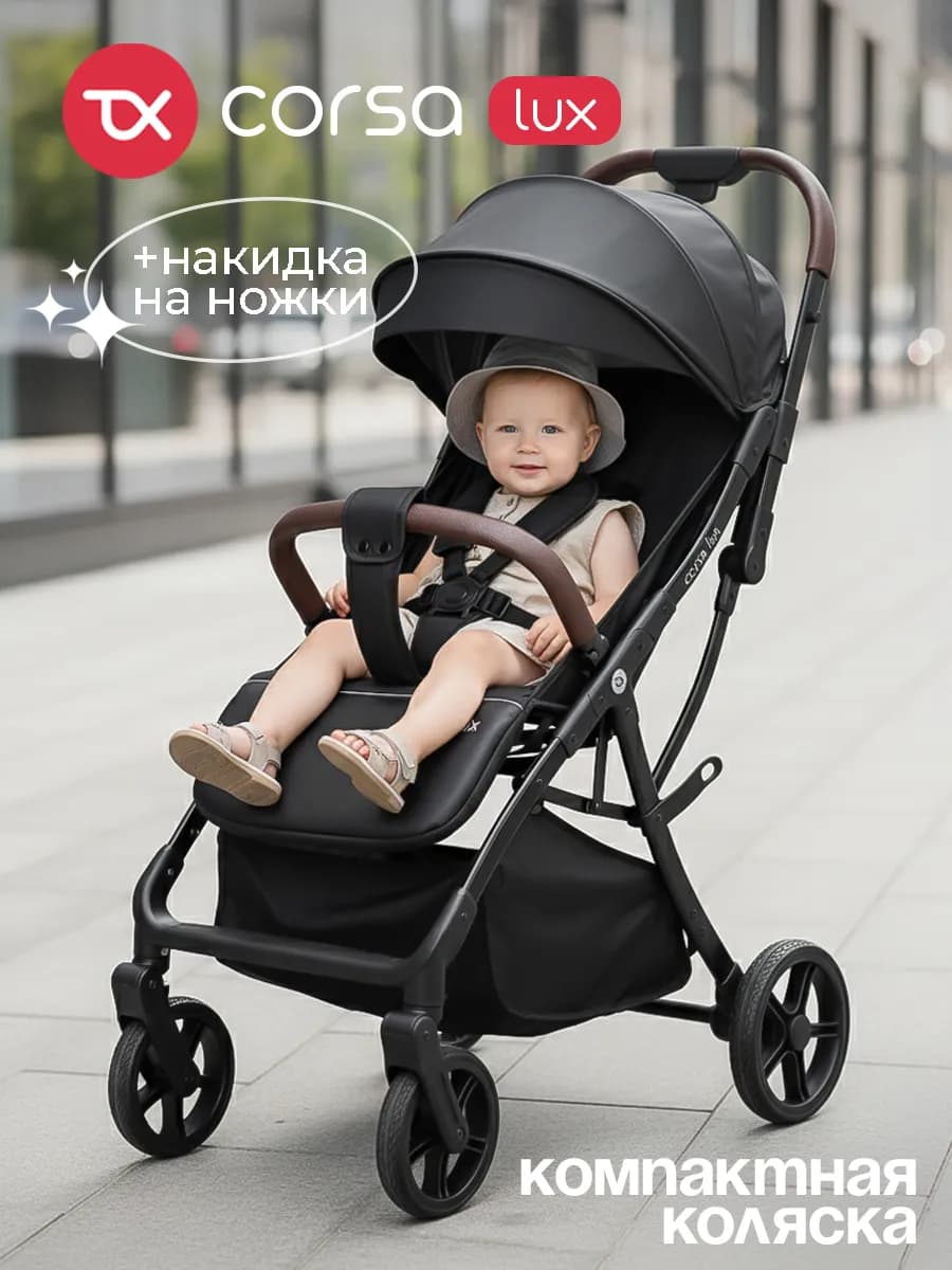 Прогулочная детская коляска Corsa Lux