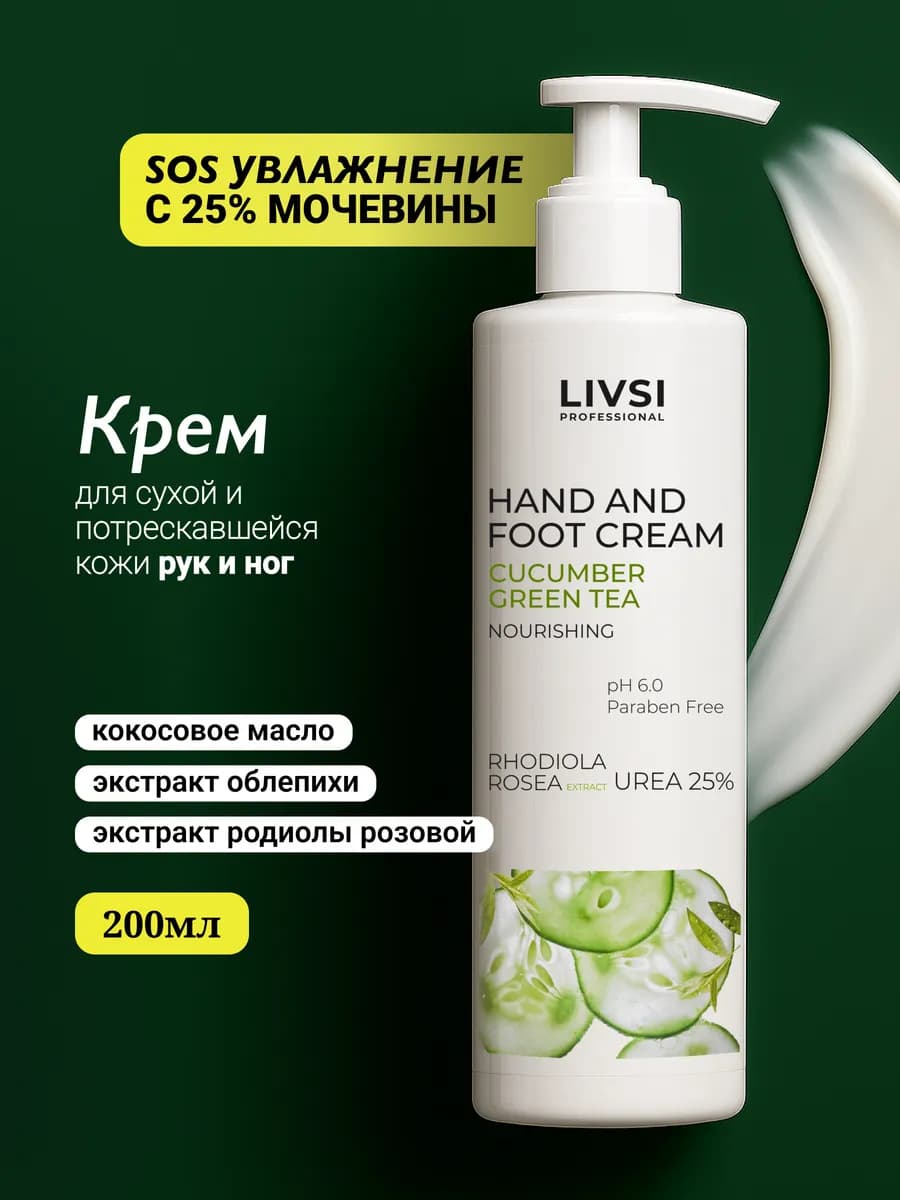 Увлажняющий крем для рук и ног с мочевиной