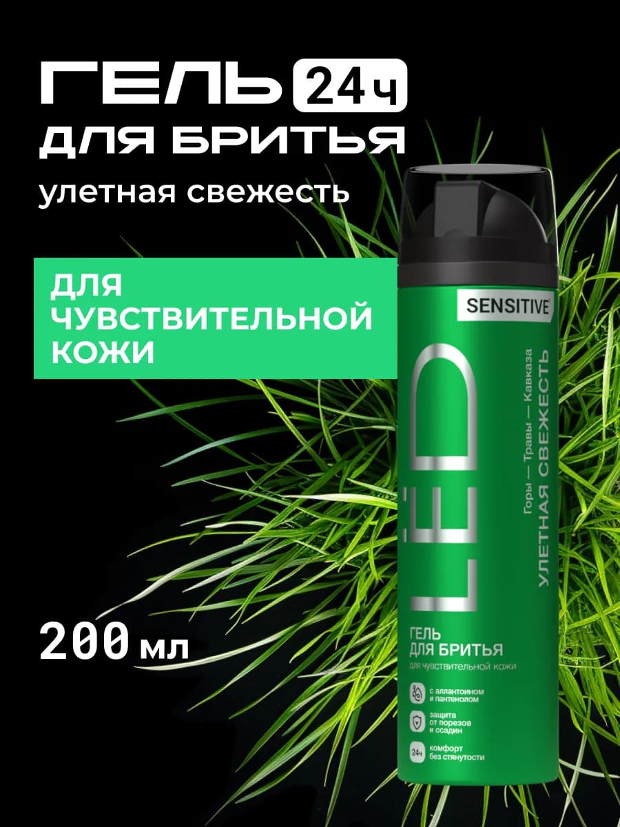 Гель для бритья мужской для чувствительной кожи 200 мл