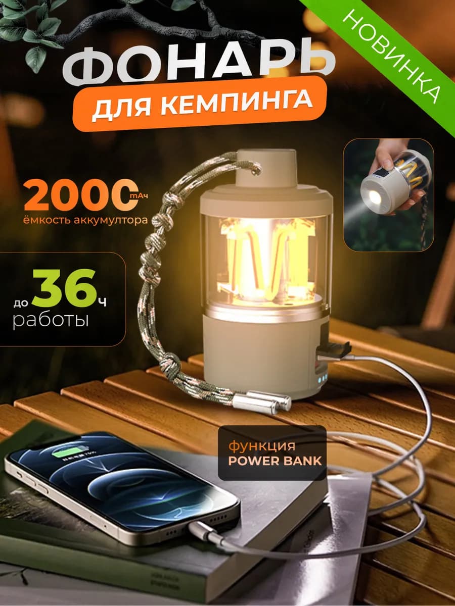 Фонарь туристический