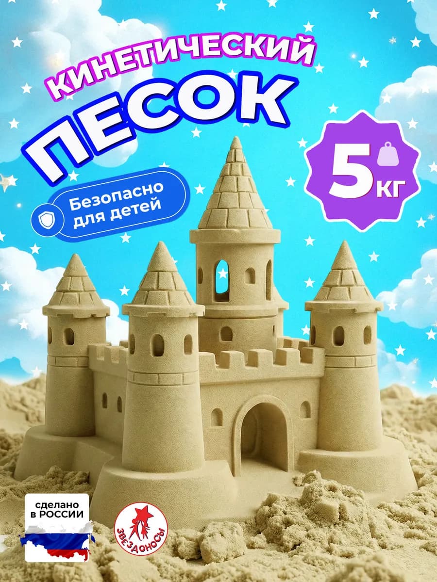 Кинетический песок 5 кг