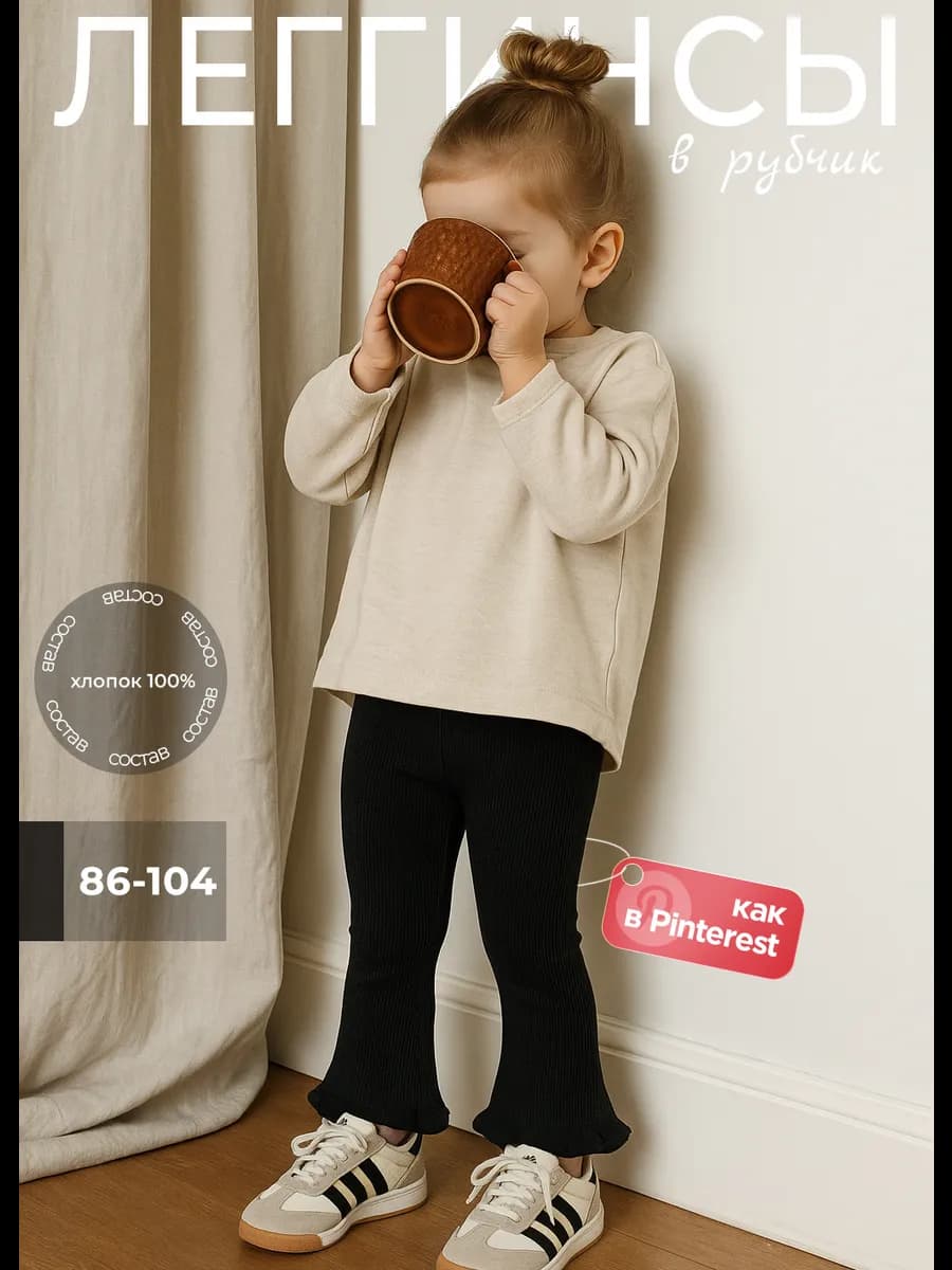 Лосины в рубчик для девочки