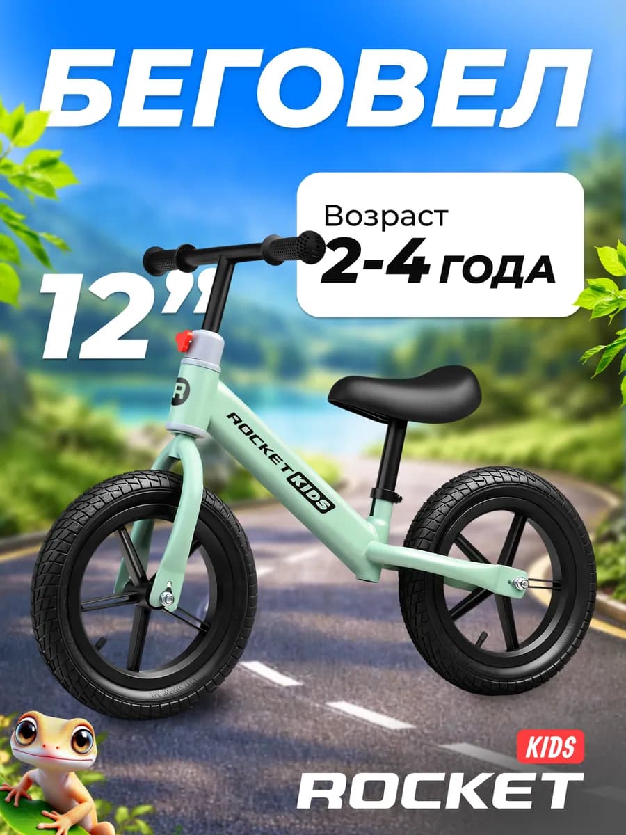 Беговел детский от 2 лет колеса 12" легкий