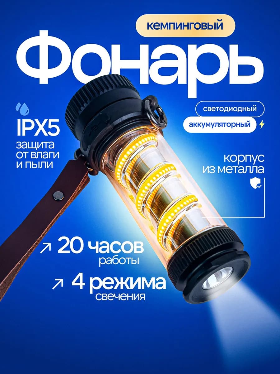 Фонарь ручной аккумуляторный для кемпинга