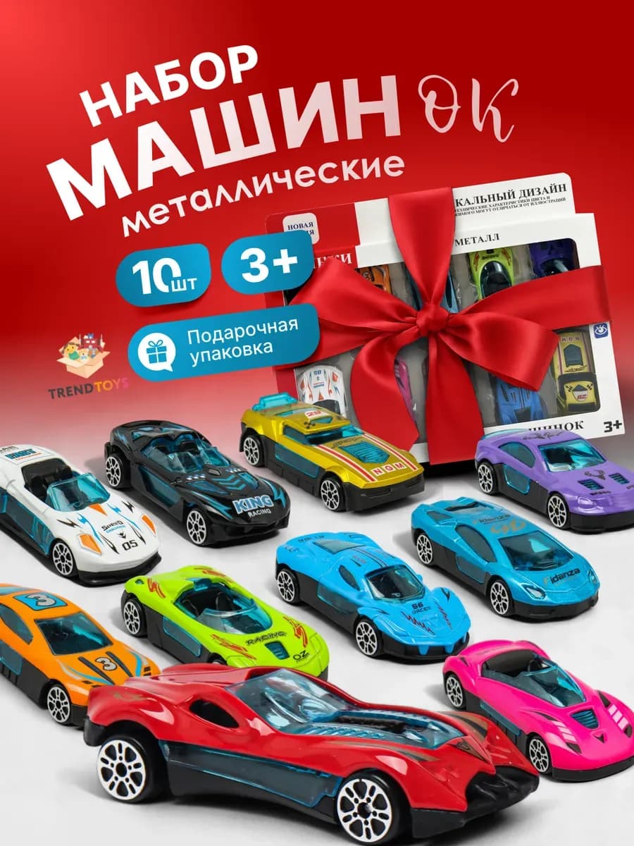 Набор металлических машинок для мальчиков