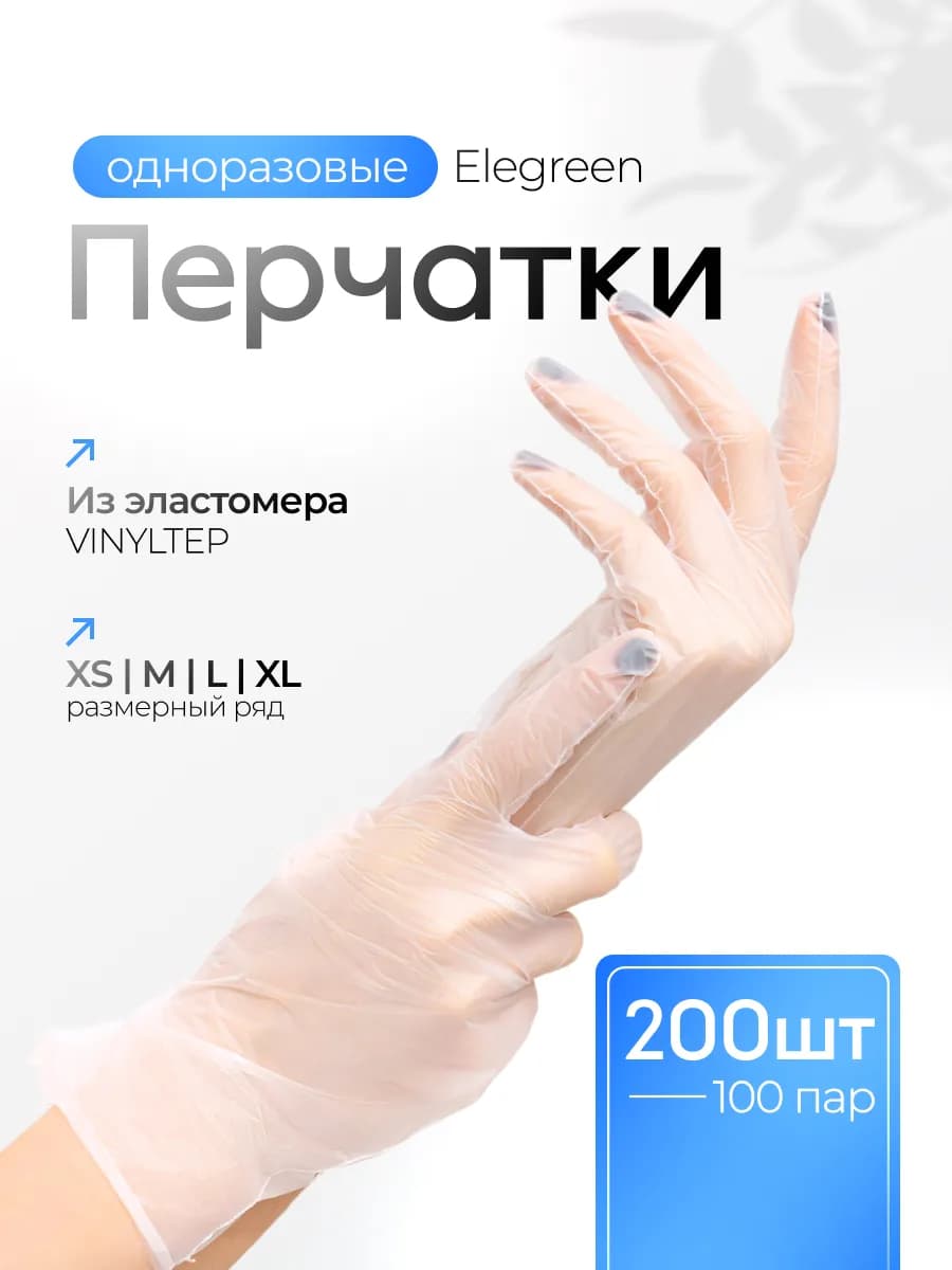 Перчатки из эластомера одноразовые упаковка 200 шт 100 пар