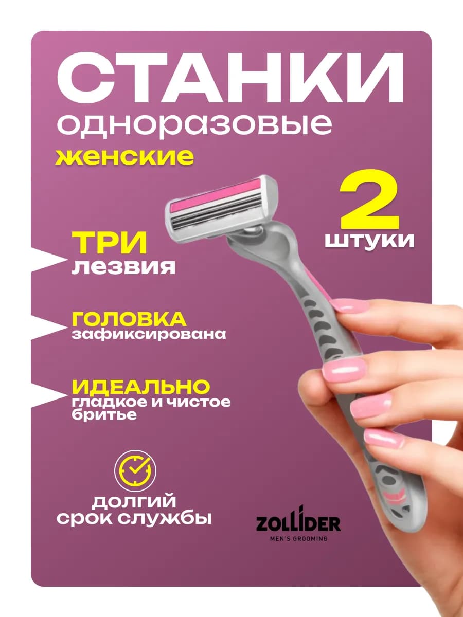 Одноразовые бритвенные станки 3 лезвия 2 штуки Pretty 3 MAX