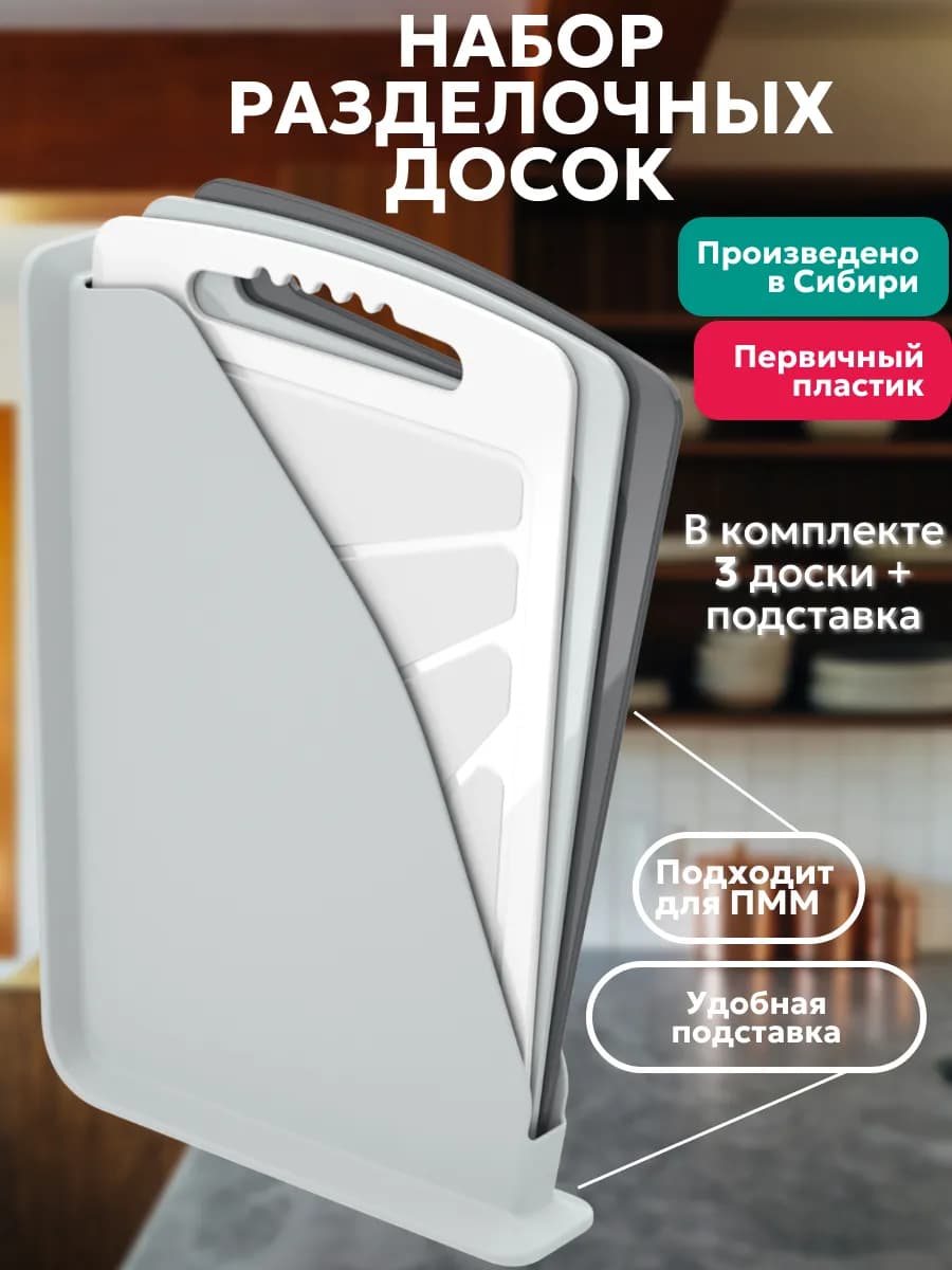 Доски разделочные на подставке 32*20 см