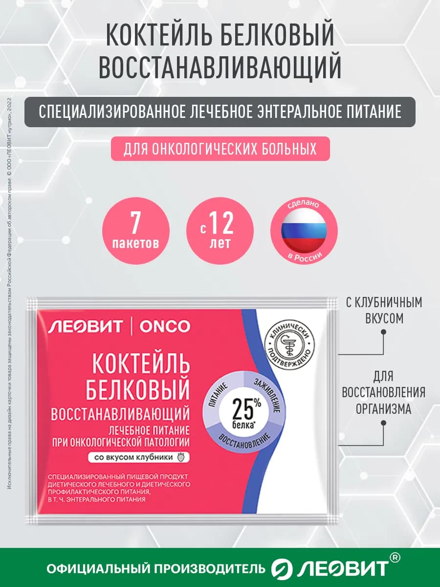 Коктейль белковый восстанавливающий ONCO энтеральное питание