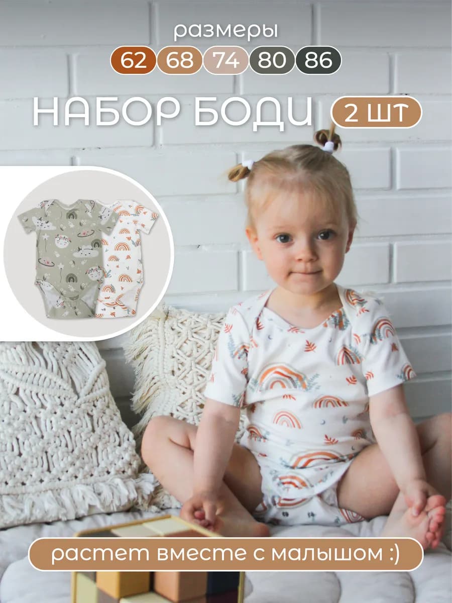 Набор боди для малышей c коротким рукавом