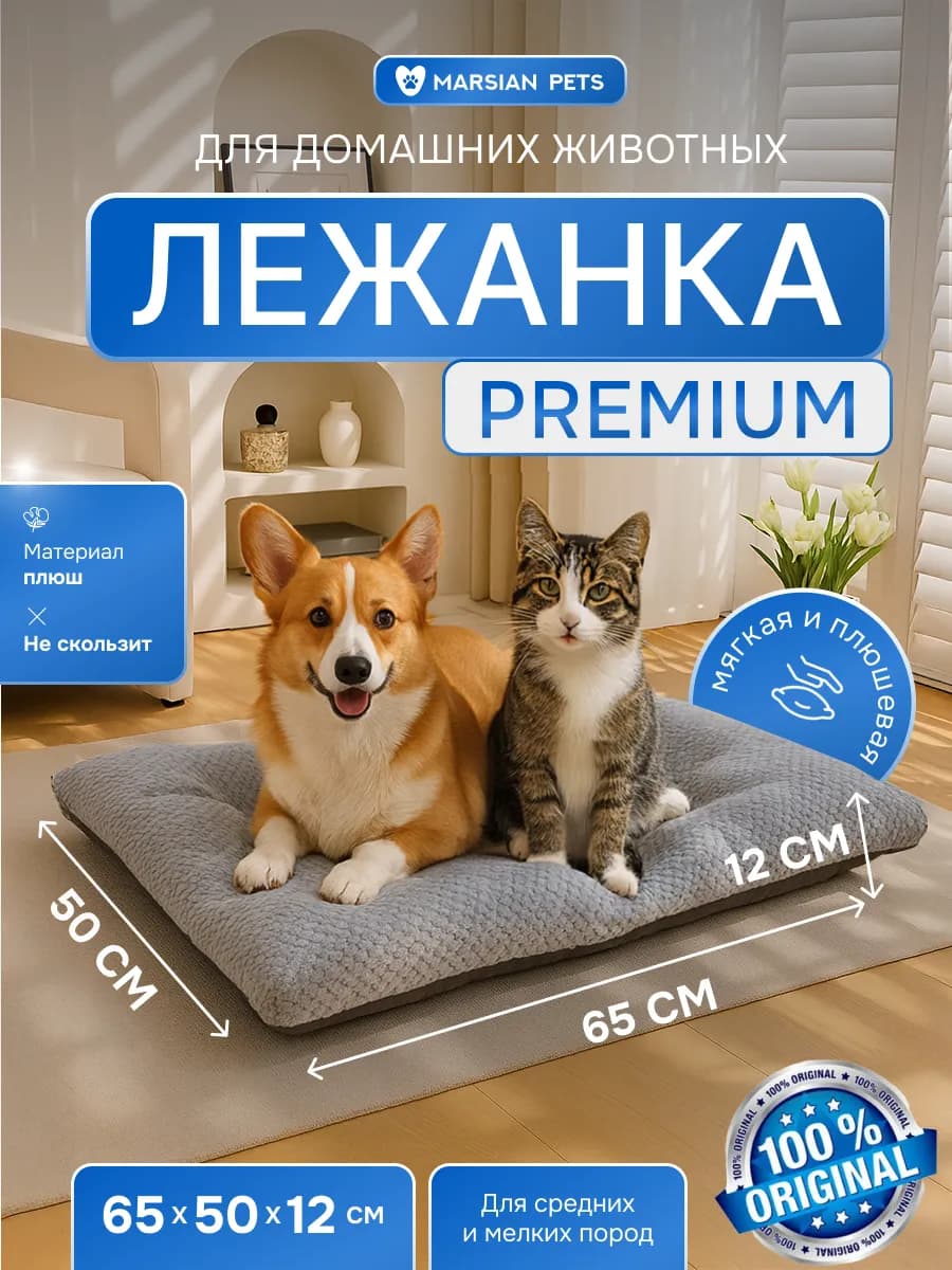 Лежанка для животных кошек и собак