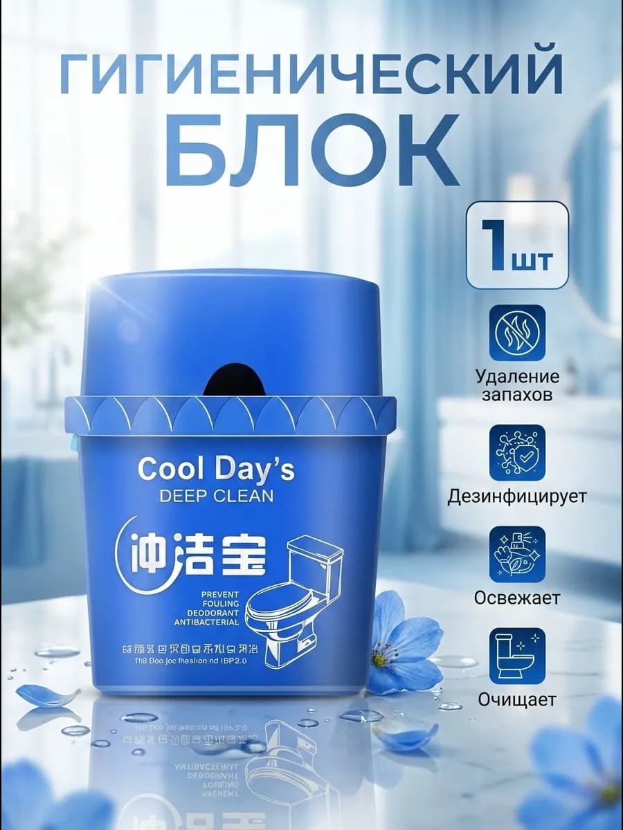 Блок туалетный для унитаза в бачок