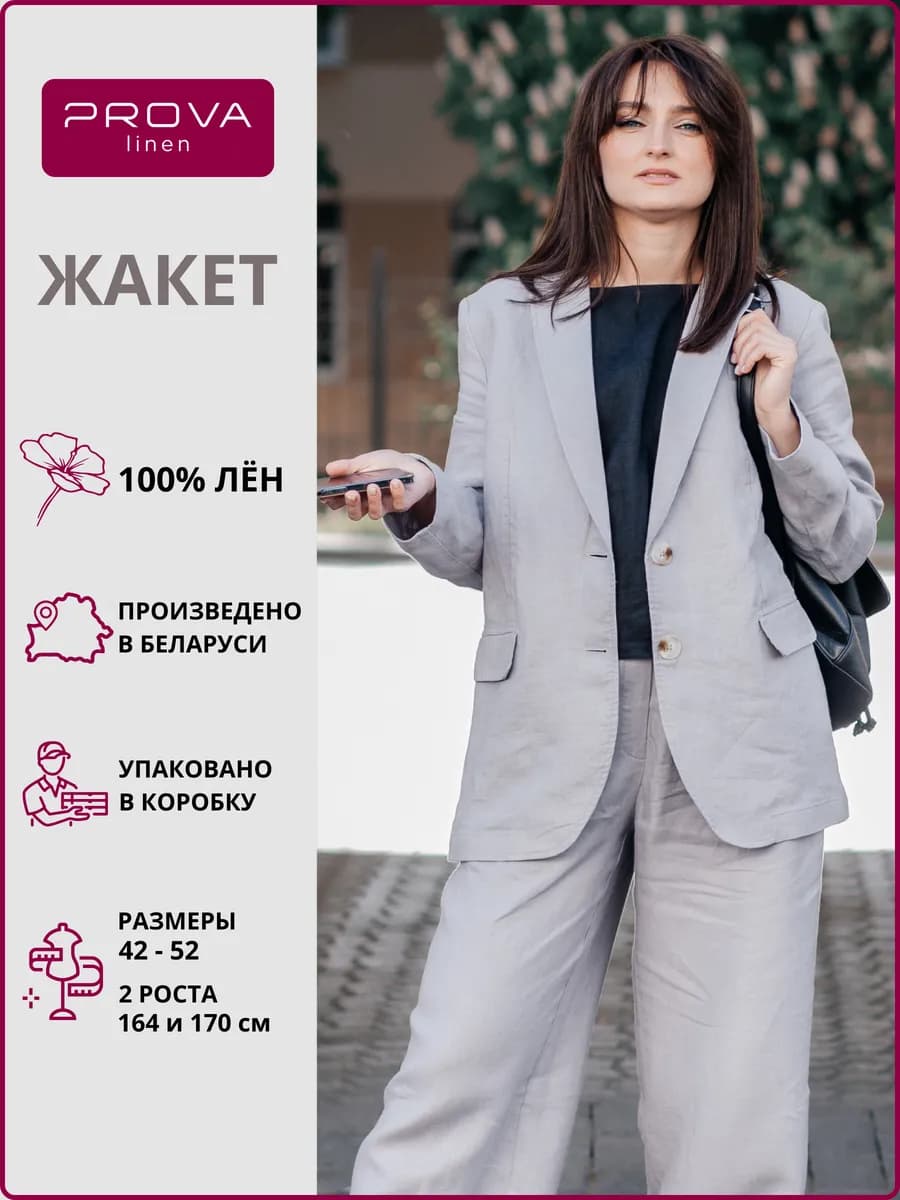 Жакет льняной удлиненный пиджак
