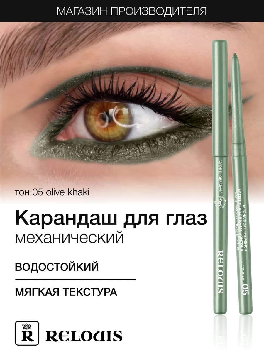 Водостойкий карандаш для глаз Artistic color kajal 05