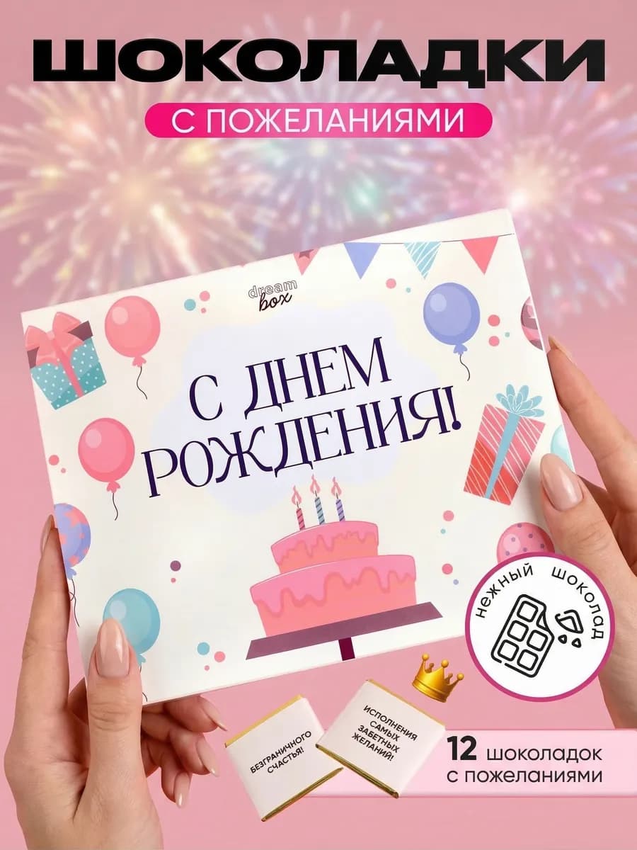 Шоколадный подарок девушке коллеге на день рождения