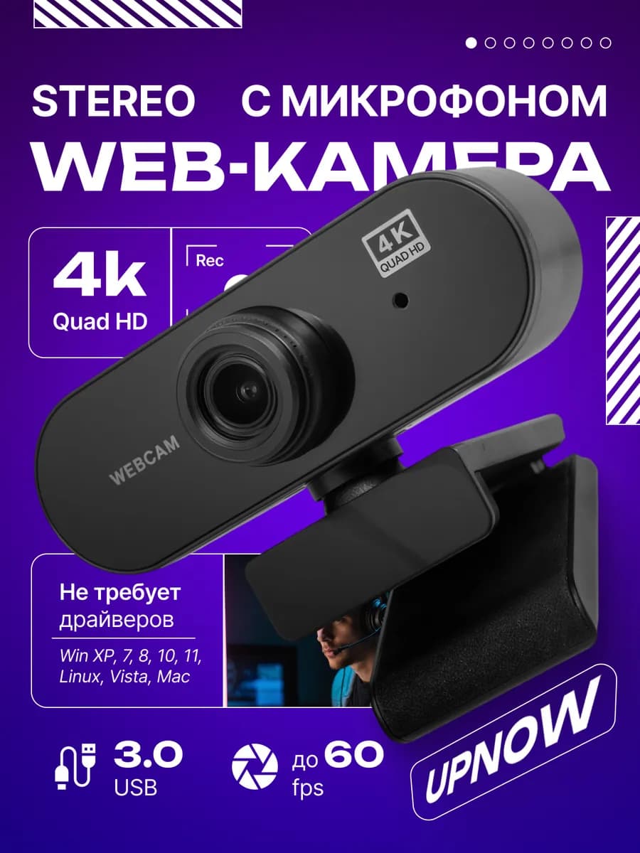Веб-камера 4К с микрофоном