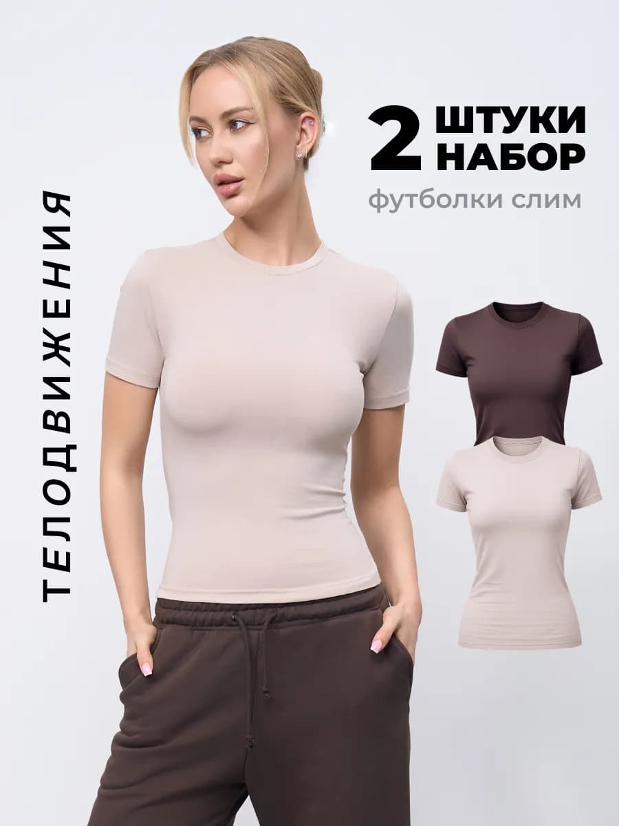 Футболка женская скимс набор 2шт