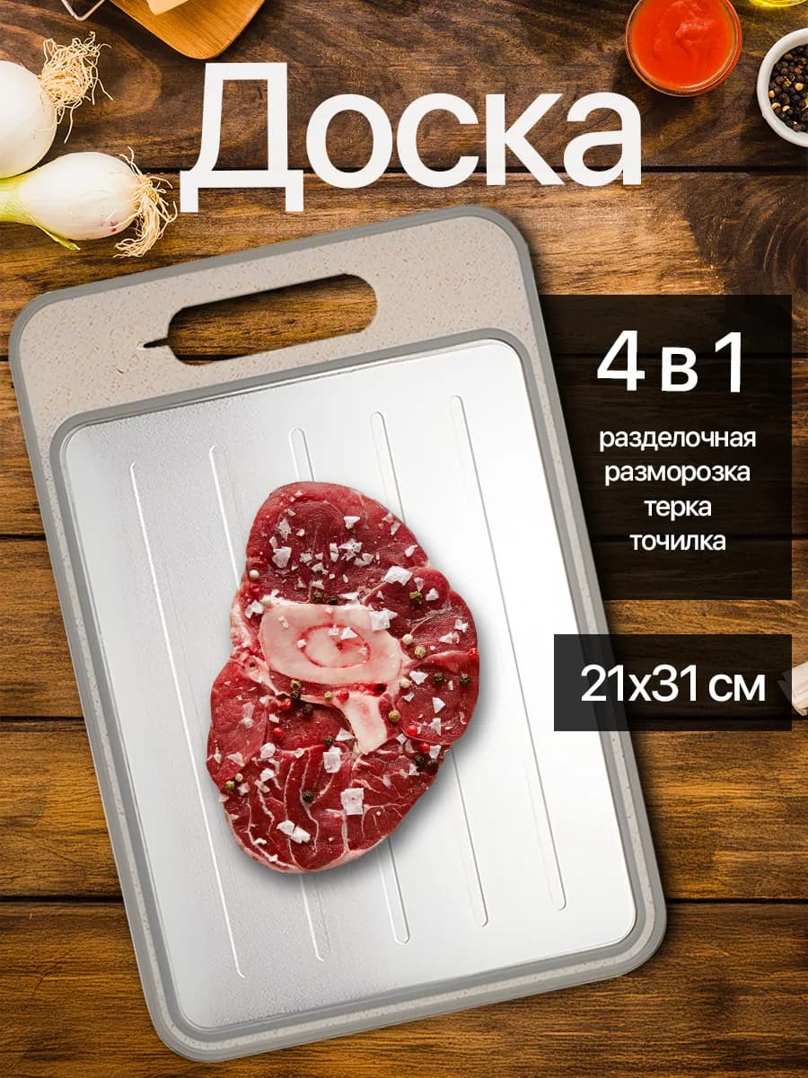 Доска разделочная для кухни для быстрой разморозки