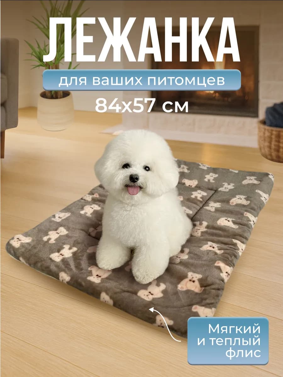 Подстилка лежанка 84х57 см для кошек и собак