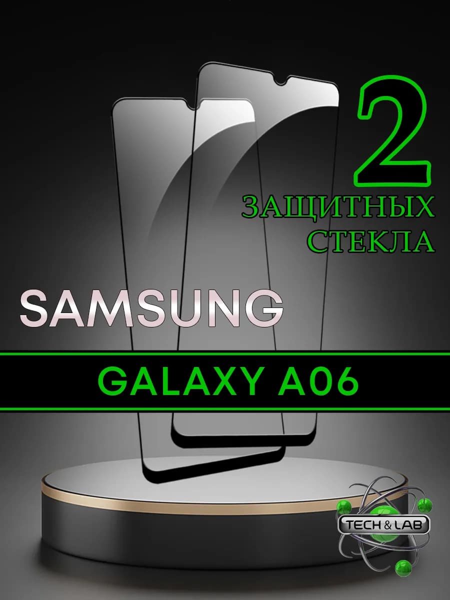 Защитное стекло на Galaxy A06