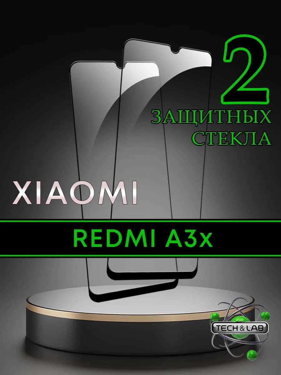 Защитное стекло на Xiaomi Redmi A3x
