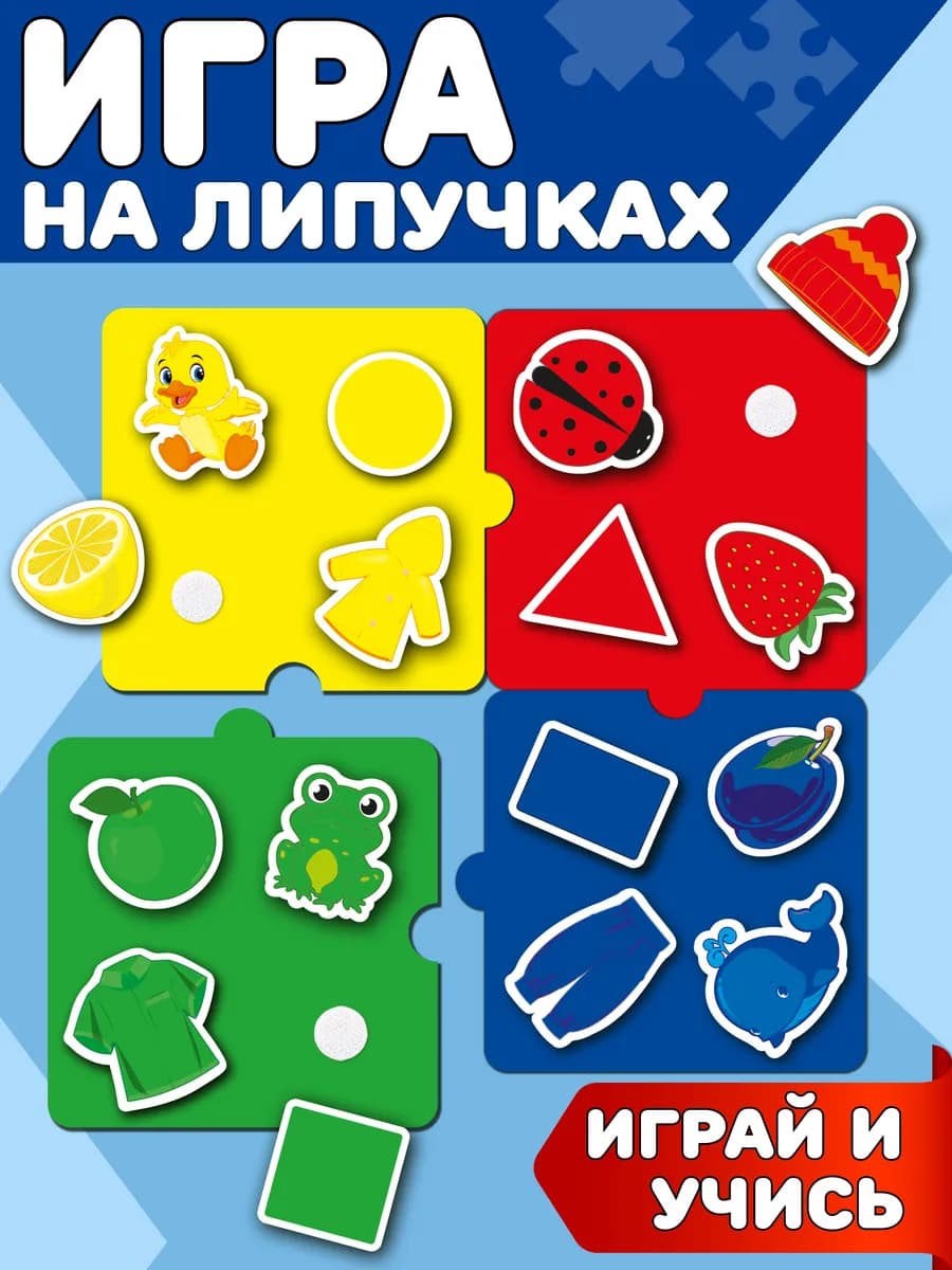 Пазлы для малышей цветные липучки Развивающая игра из дерева