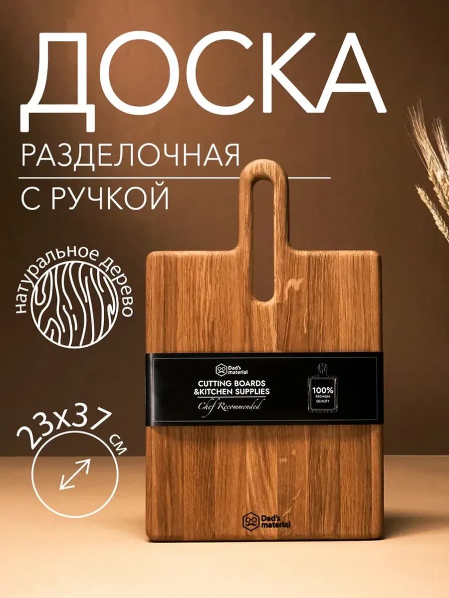 Доска деревянная разделочная