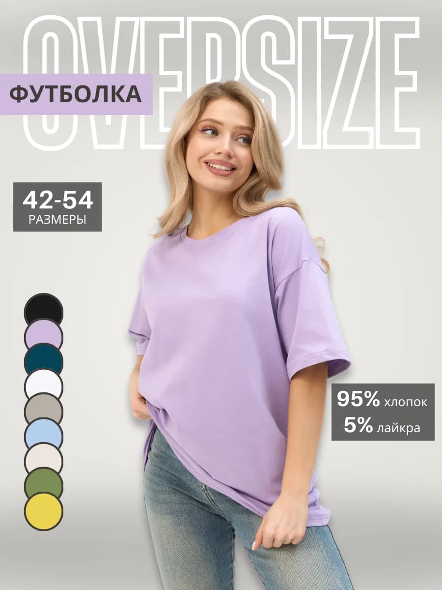 Футболка оверсайз