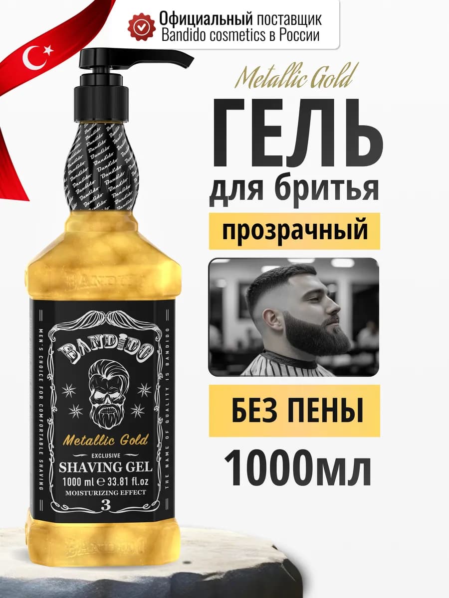 Гель для бритья без пены для чувствительной кожи