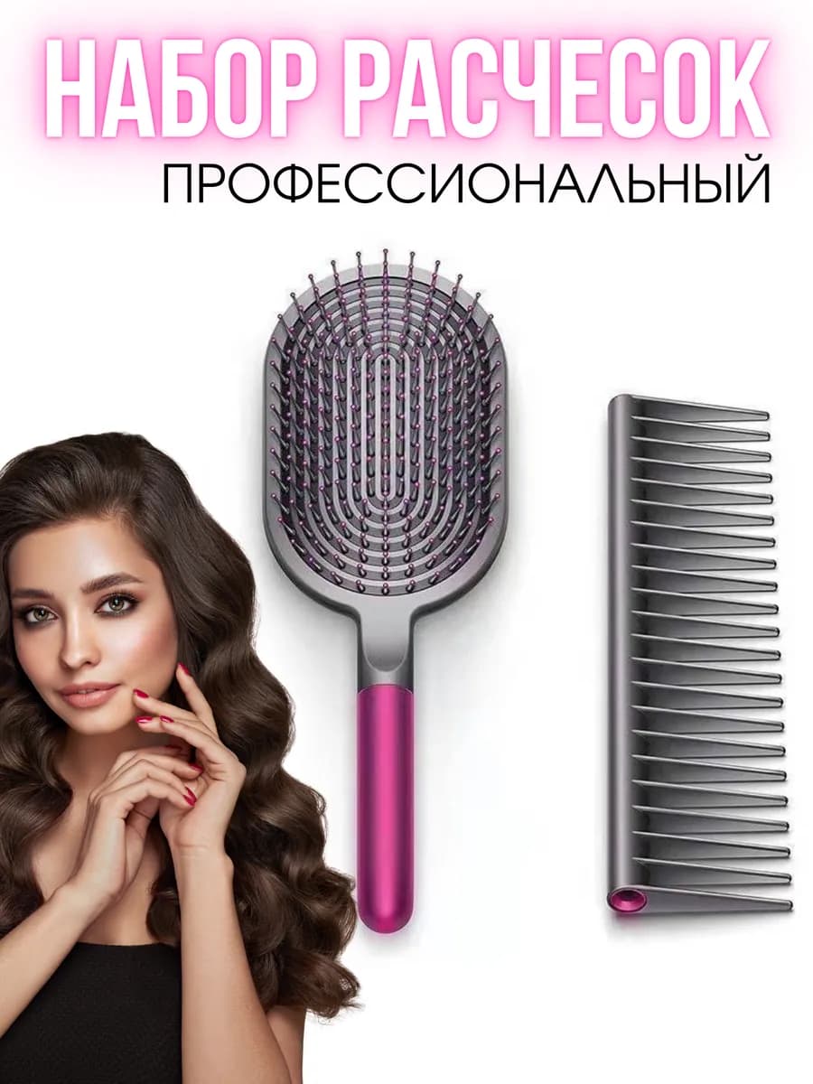 Набор расчесок для волос розовый 2 в 1