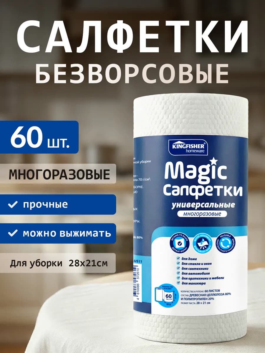 Салфетки для уборки в рулоне безворсовые 60 шт