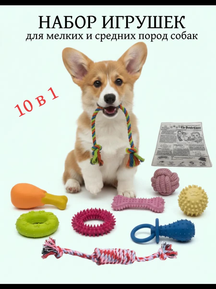 Игрушки для собак мелких и средних пород
