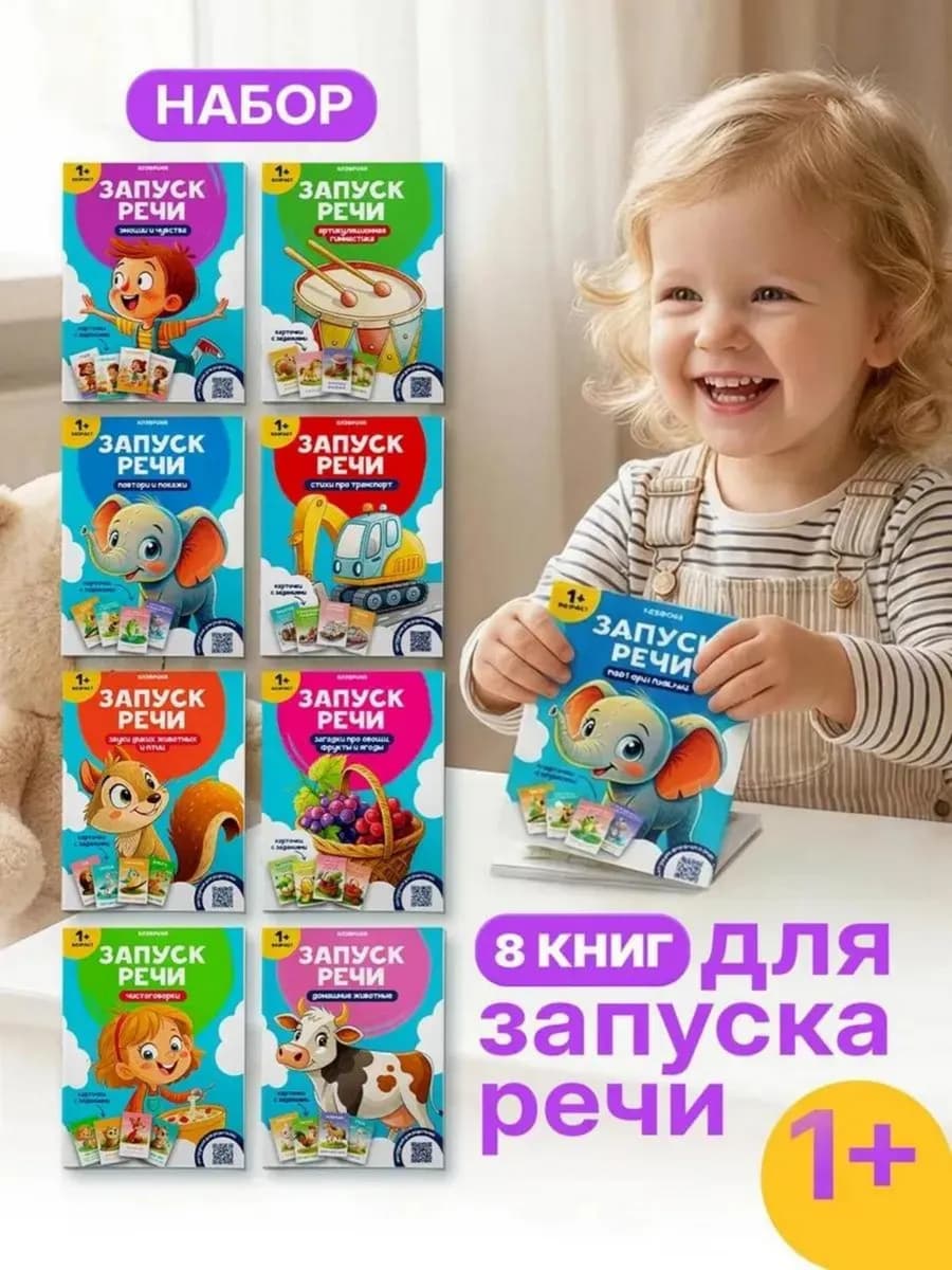 Книги для малышей от года набор запуск и развитие речи 0-1
