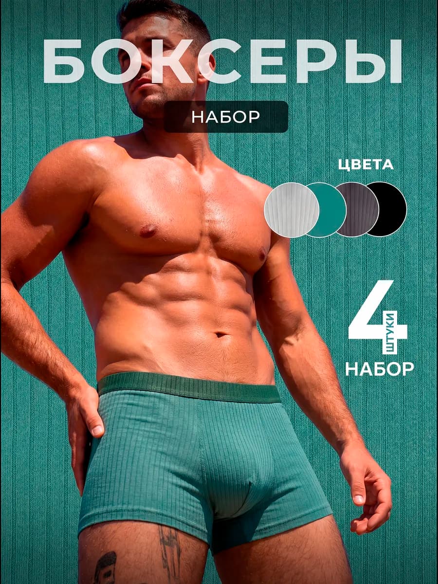 Трусы боксеры набор