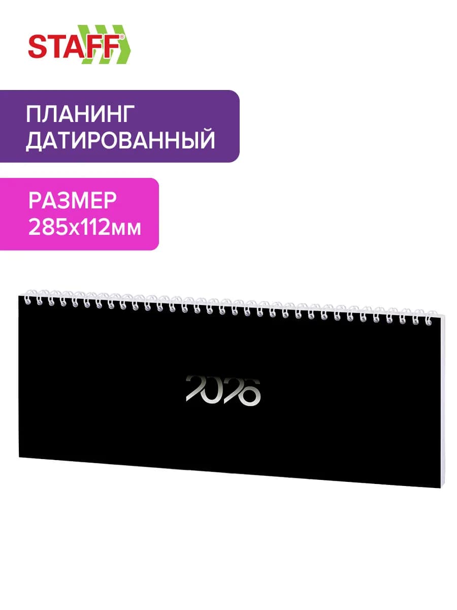 Еженедельник датированный 2026, планинг планер настольный