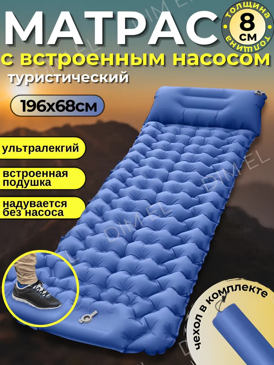 Коврик туристический надувной матрас в палатку