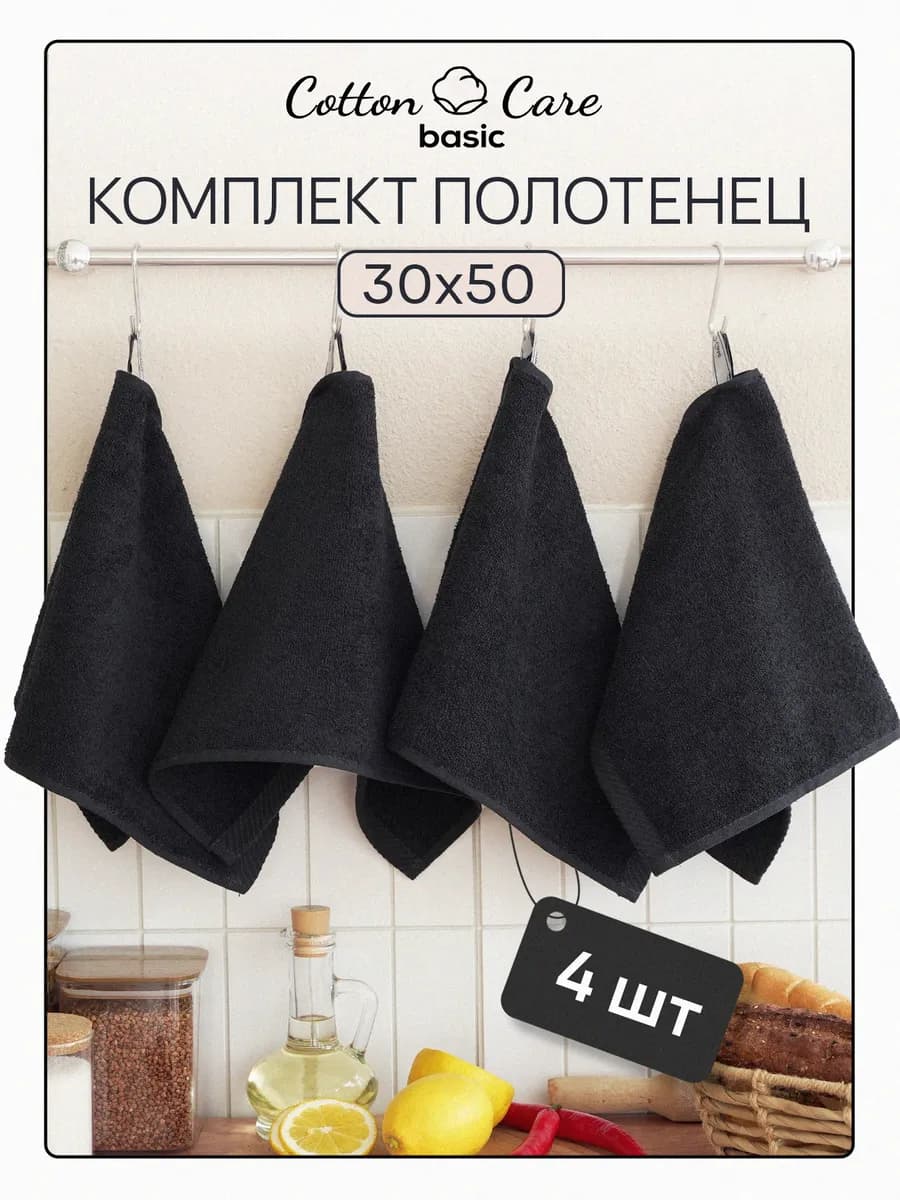 Полотенце кухонное махровое набор 4 штук 30х50