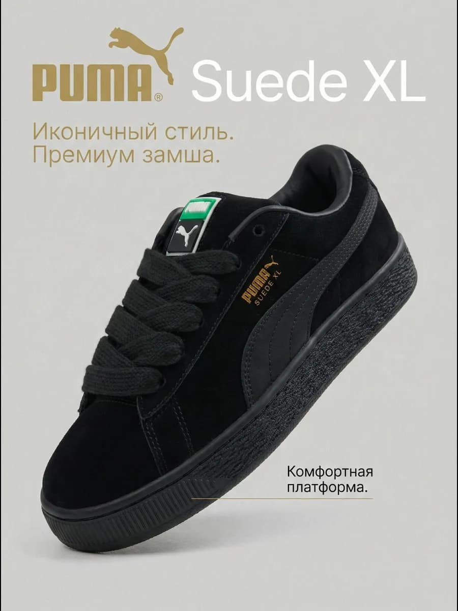 Кроссовки женские Puma Suede XL Дутые