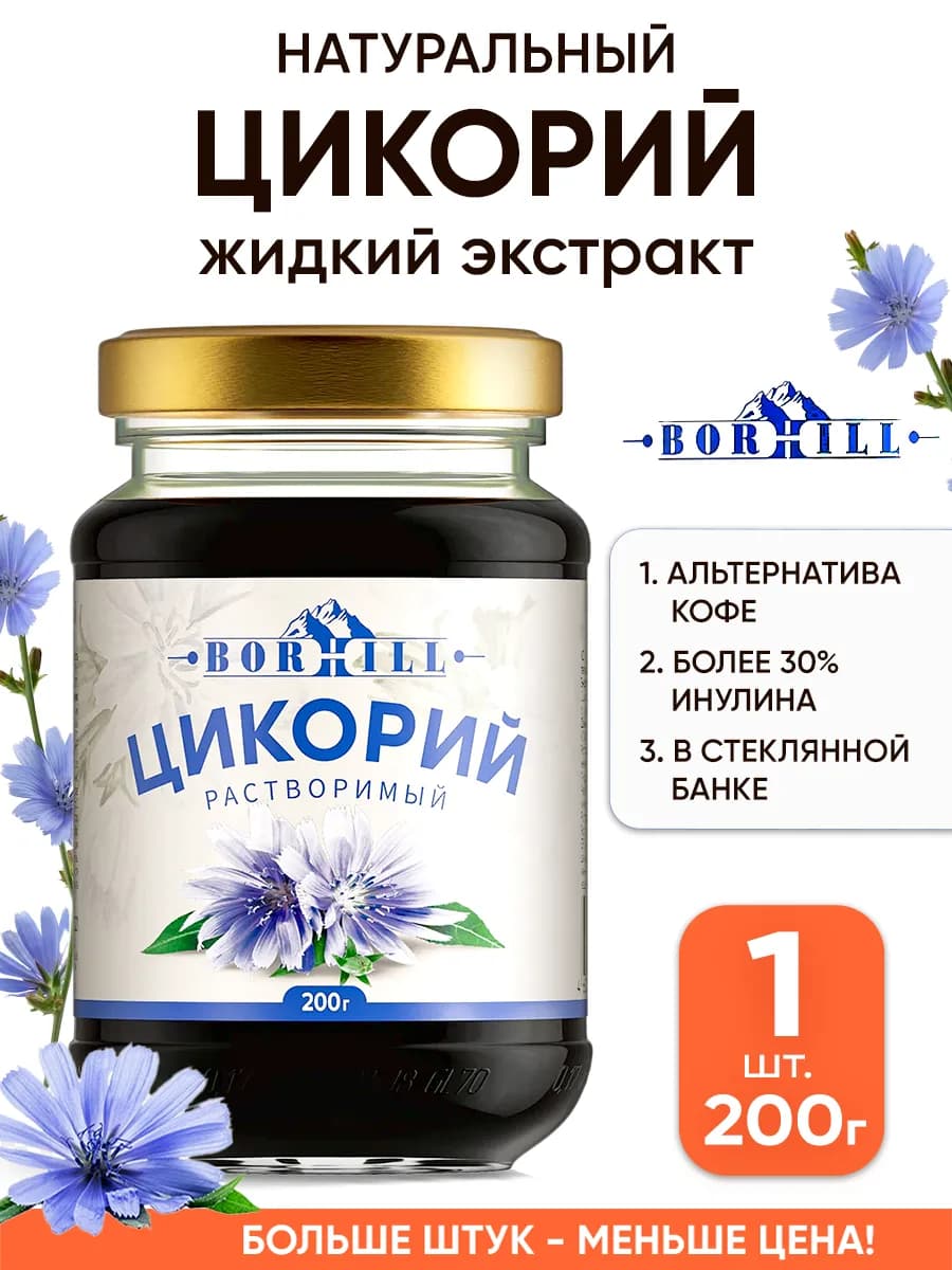 Натуральный цикорий жидкий экстракт в банке