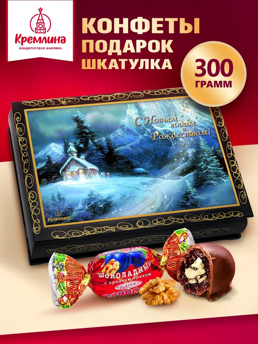 Конфеты шоколадные подарочные в коробке 300г