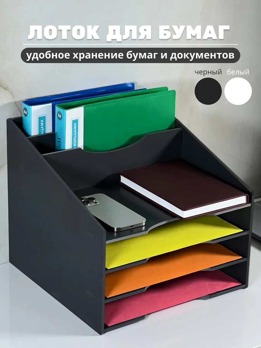 Органайзер лоток для бумаг горизонтальный