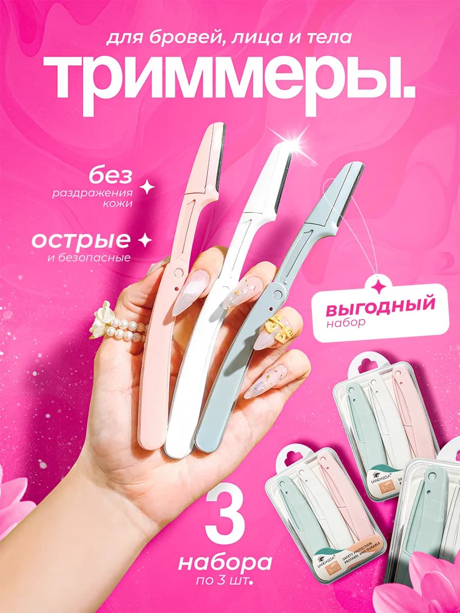 Триммер для бровей