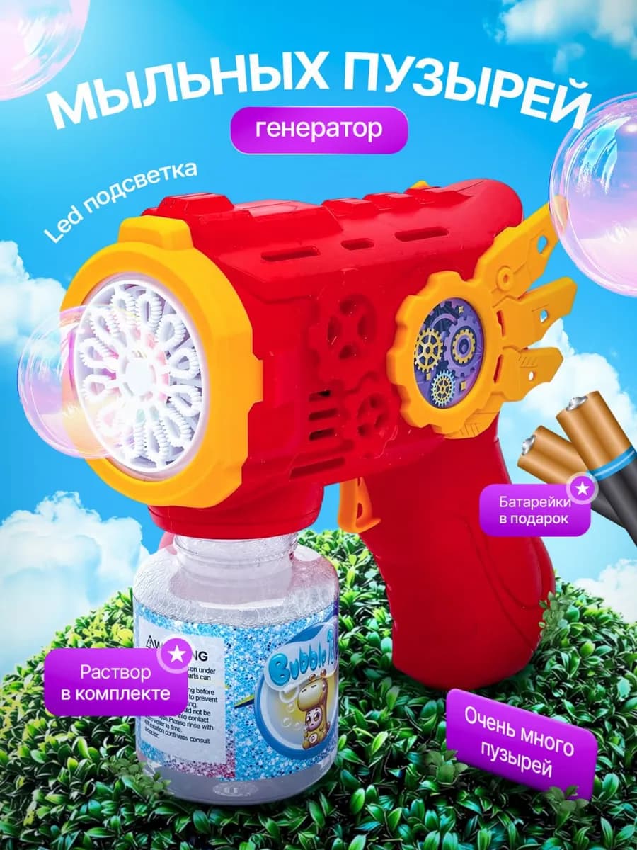 Пистолет генератор мыльных пузырей