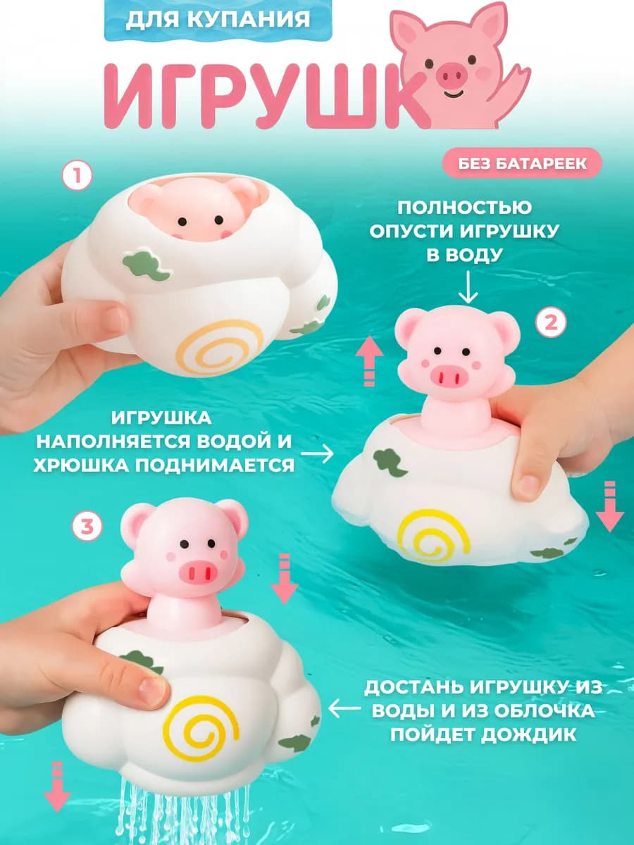 Детская игрушка для купания в ванной