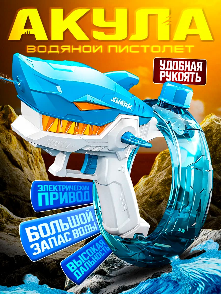 Детский водный пистолет игрушечный бластер с водяной помпой