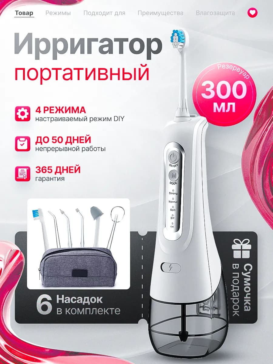Портативный ирригатор для зубов и десен