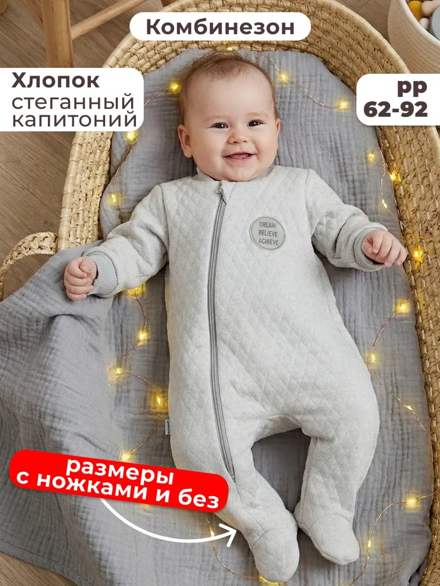 Комбинезон теплый для новорожденных хлопок без начеса