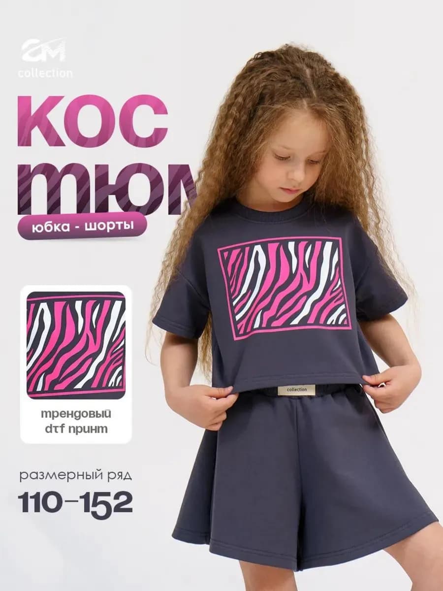 Летний костюм юбка-шорты футболка комплект