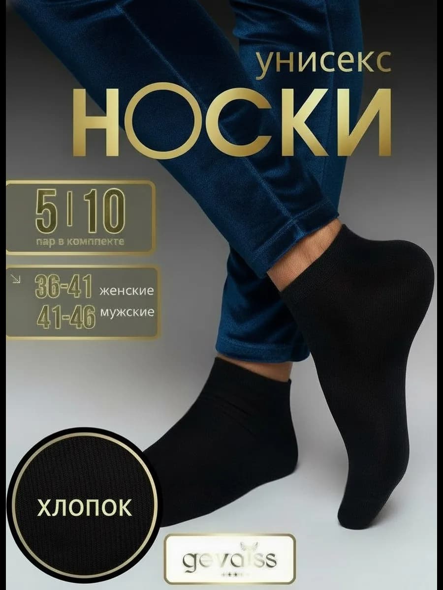 Носки черные короткие хлопок набор 10 и 5 пар